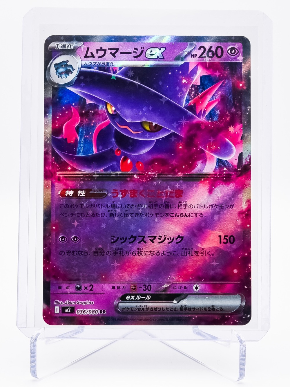 Pokemon Card Mismagius 036/080 EX (JP) Double Rare Holo Inferno X NM - Picture 1 of 2